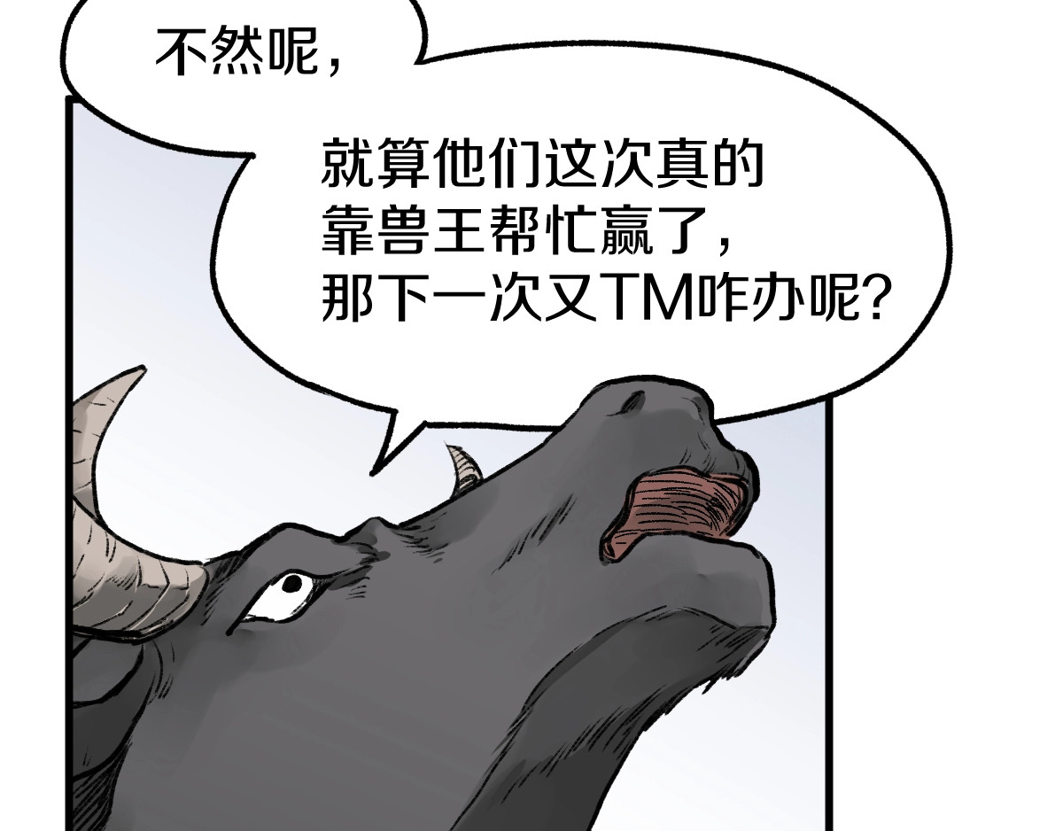 第63话 绝望下的底牌！ 第 104 页