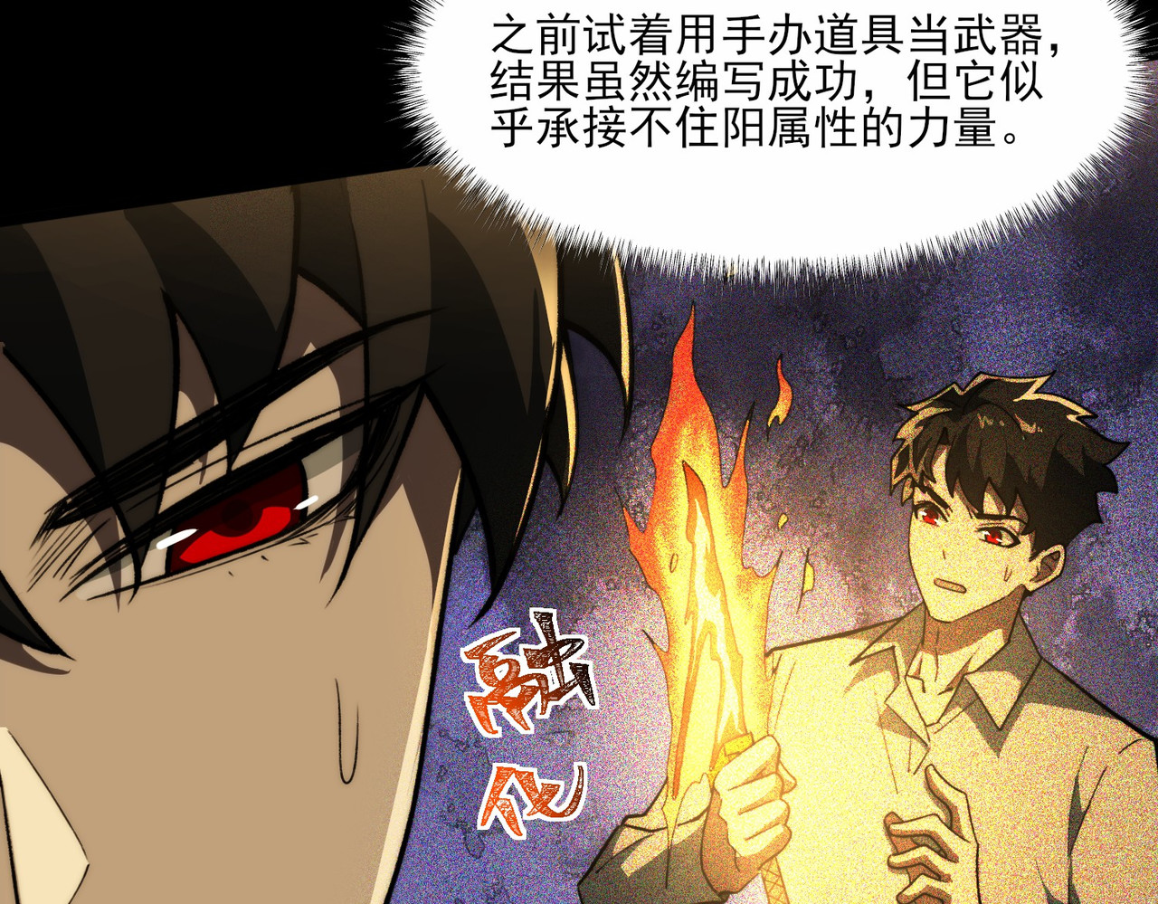 第4话：情报，暗河熔龙 第 54 页