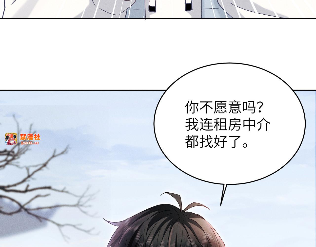 第30话：你想和我同居？ 第 87 页