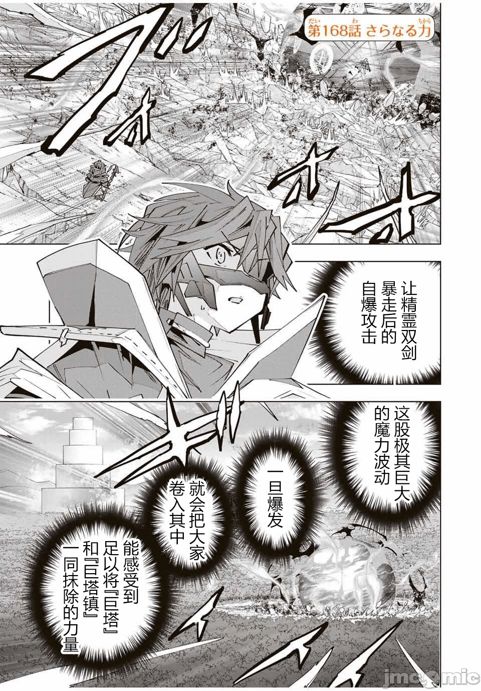 被信赖的伙伴在地下城深处追杀依靠恩惠『无限扭蛋』召唤等级9999的同伴们向世界和原队友復仇还要再补上一句『活该！』 [曲终之时个人汉化] [明镜シスイ、大前贵史] 信じていた仲间达にダンジョン奥地で杀されかけたがギフト『无限ガチャ』でレベル9999の仲间达を手に入れて元パーティーメンバーと世界に復讐&『ざまぁ!』します! 第169话 - 1