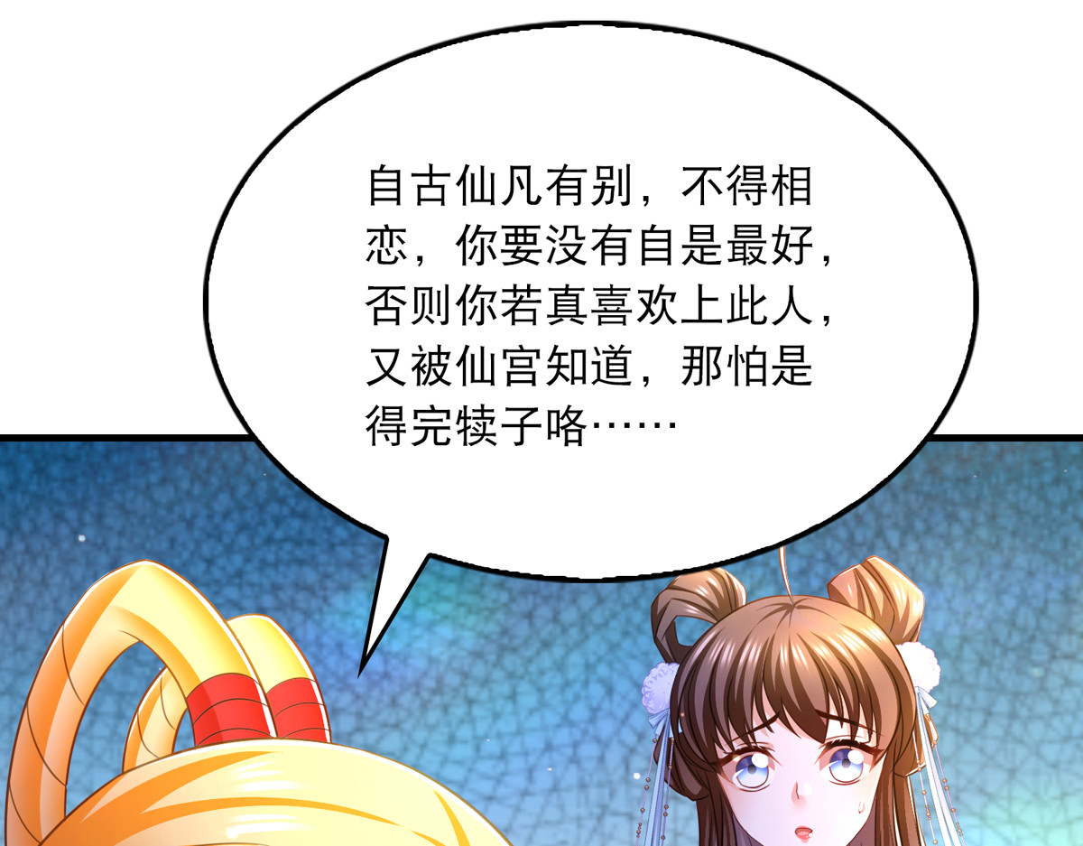 第65话 非人非仙 第 38 页