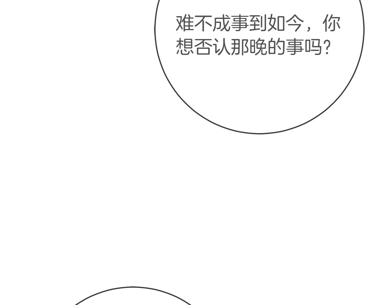 第9话 金发女人 第 98 页