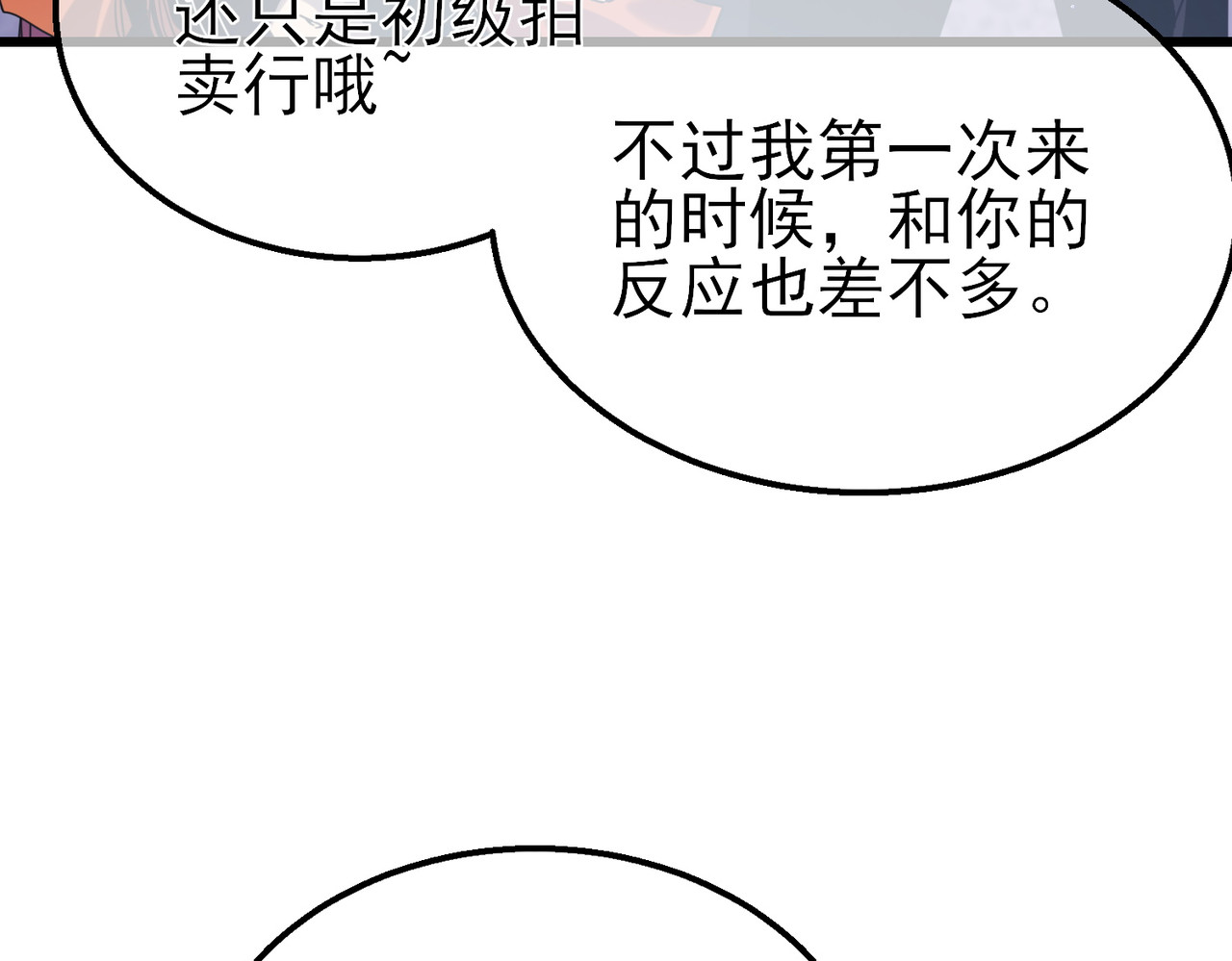 第31话 拍卖行的区别对待！ 第 10 页