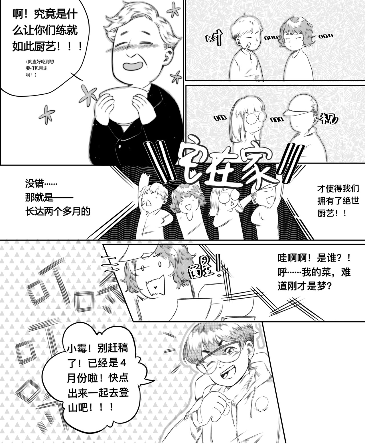 美味之旅 第 6 页