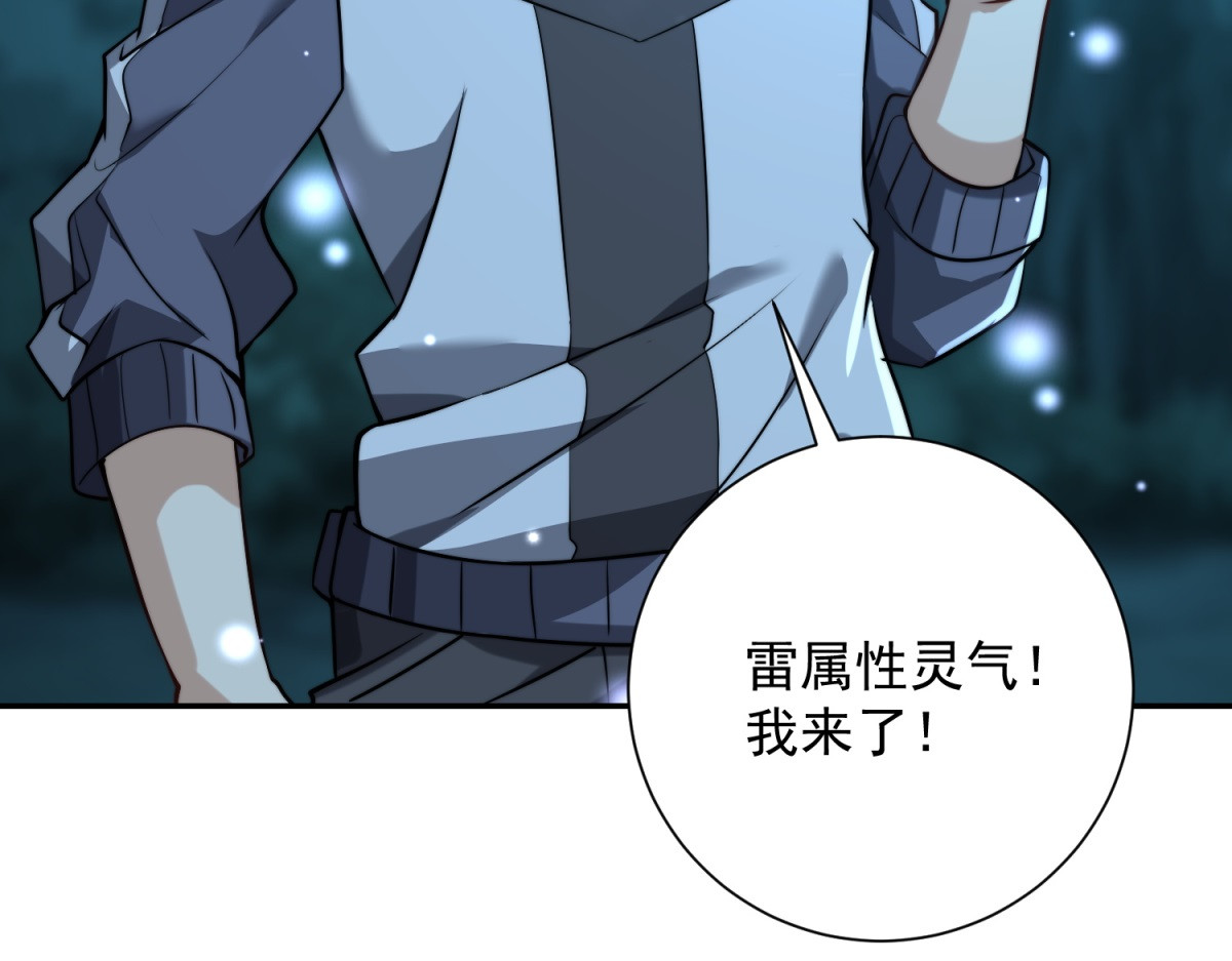 第5话 雷炎属性！ 第 20 页