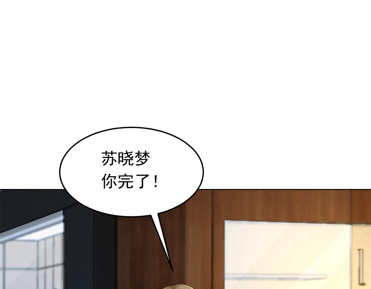 第67话 云深哥哥我好怕！ 第 4 页