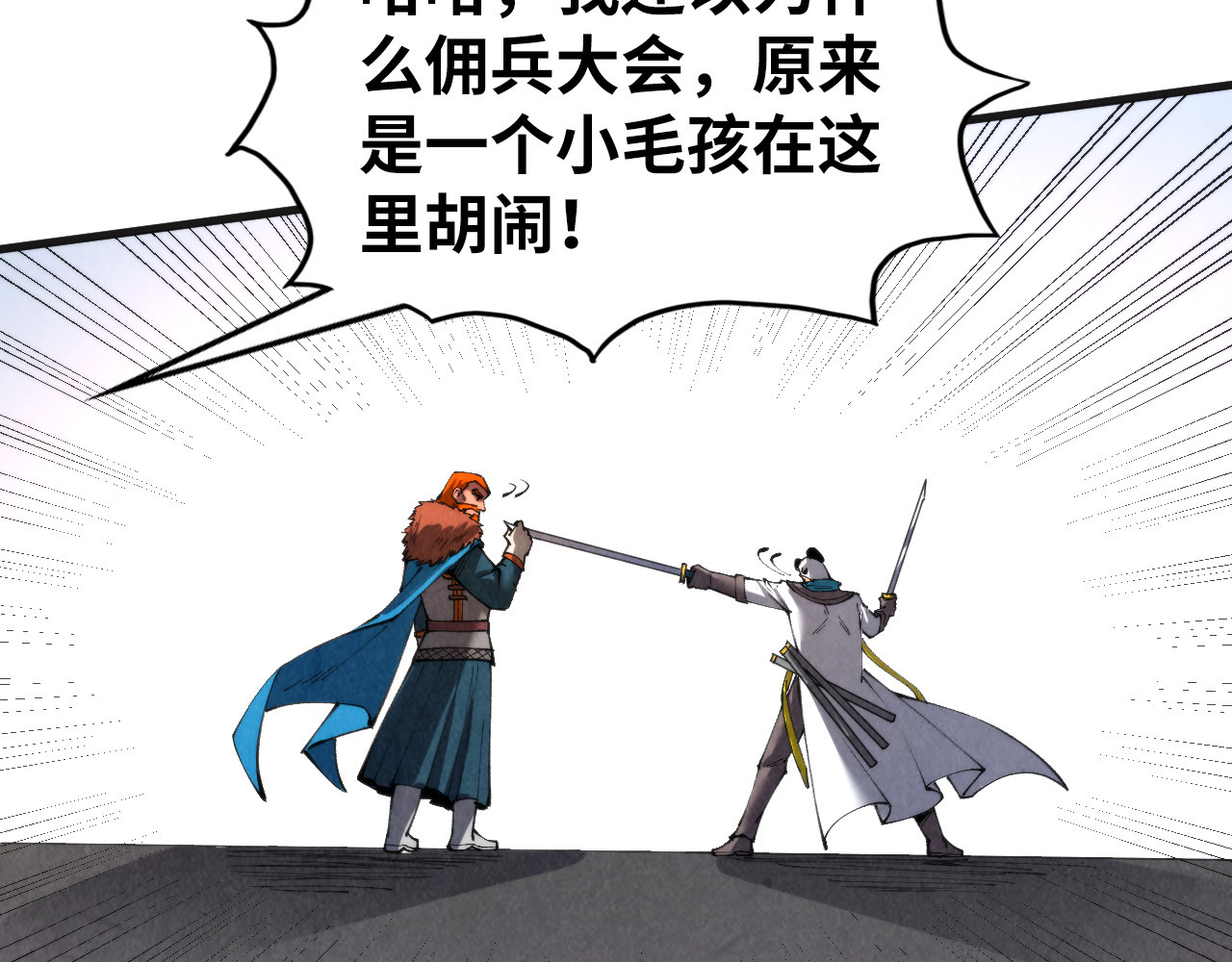 第314话 各方抵制 第 14 页