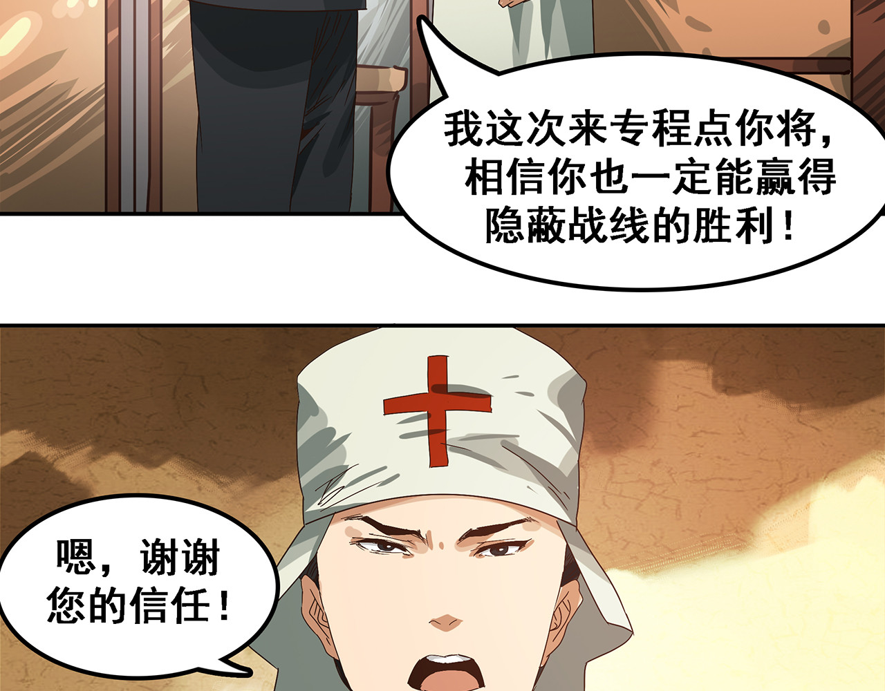 第十一话 潜伏，从来都不容易！ 第 28 页