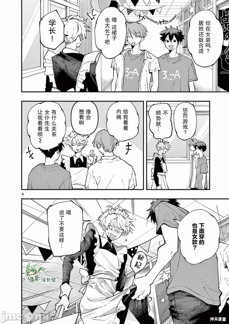 第24话 第 4 页