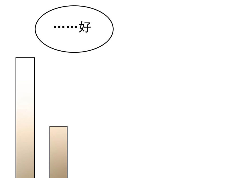第70话 宗少的女人 第 112 页