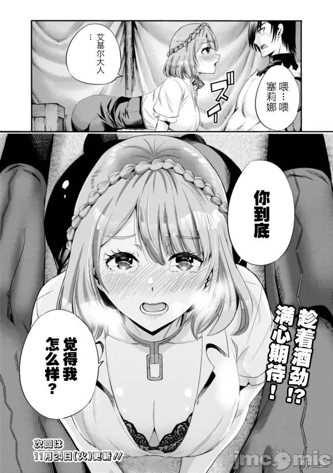 作为被背叛了的S级冒险者的我、决定成立一个只有我所爱的奴隶女孩子们的后宫公会 [柊咲/川田暁生/ナイロン] 里切られたSランク冒険者の俺は、爱する奴隷の彼女らと共に奴隷だけのハーレムギルドを作る 第11话 - 16