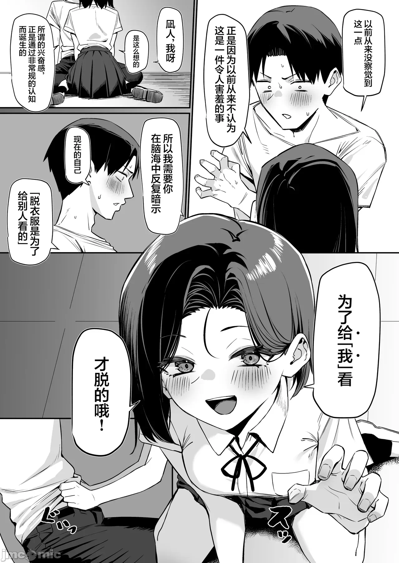 [白杨汉化组] [MM] 优等生にオ〇ニー见せる话 [中国翻訳] 第1话 - 126