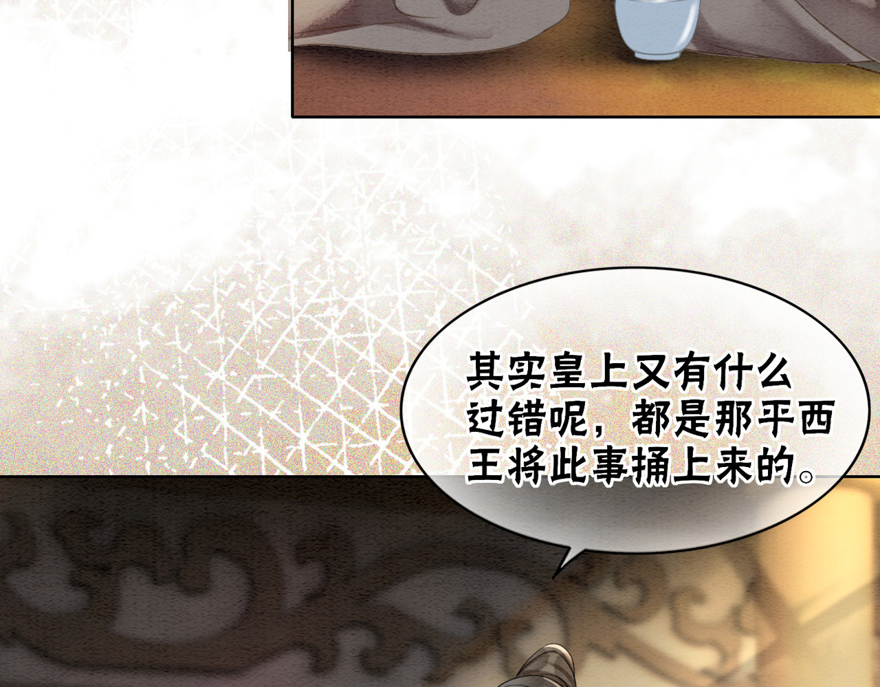 第86话 罂粟迷局 第 92 页