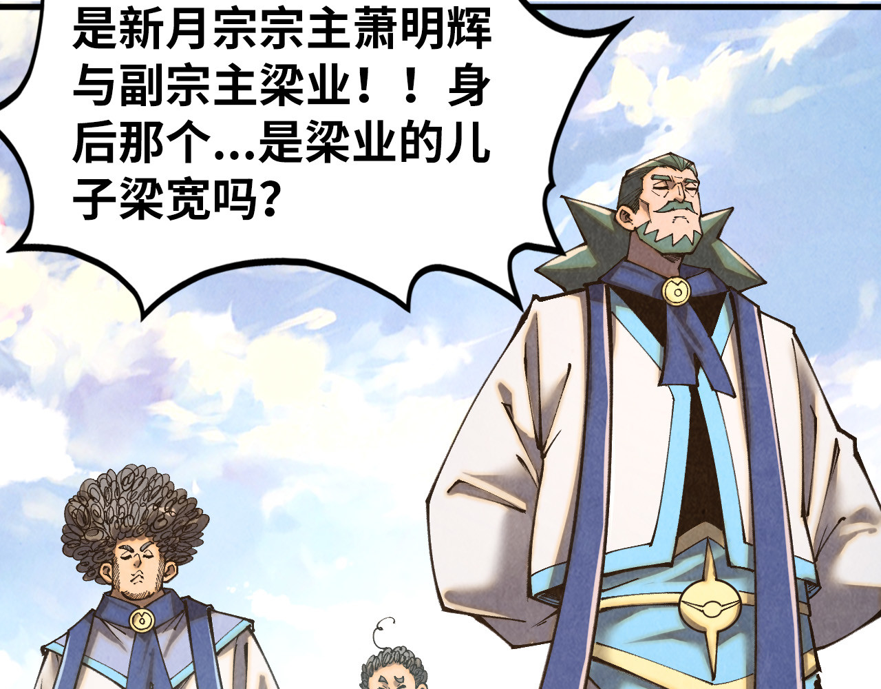第402话 宗门大会 第 10 页