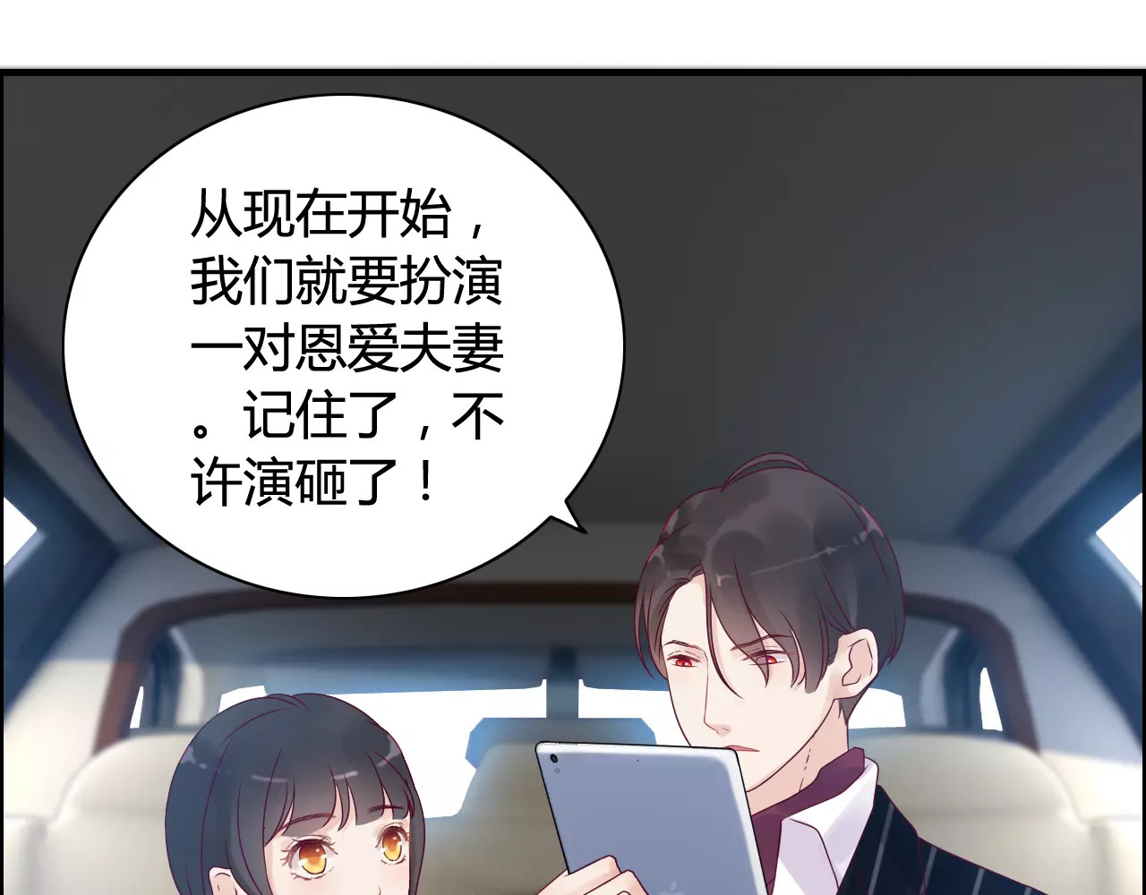 第37话  恩爱的表演 第 80 页