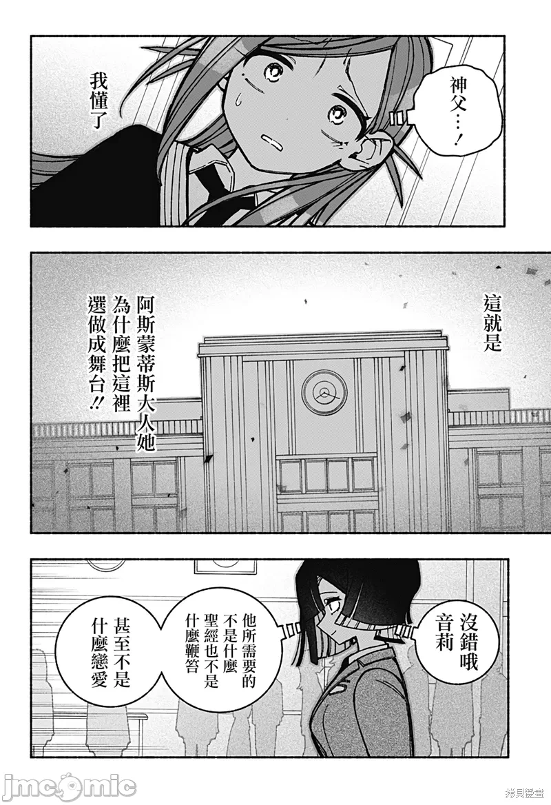 让驱魔师免于堕落 [有马あるま/フカヤマますく] エクソシストを堕とせない 第43话 - 13