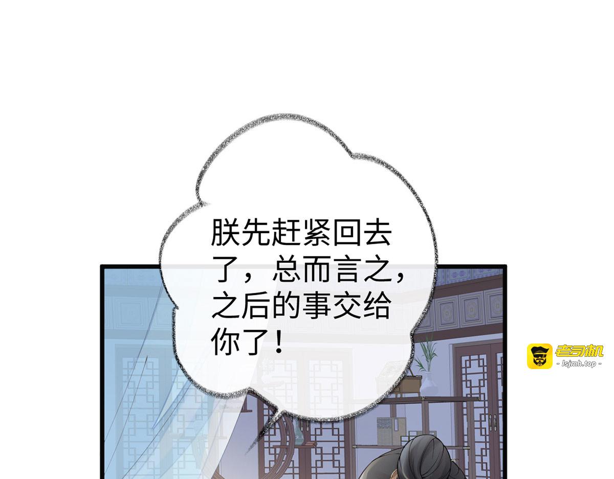 第49话 全是瞎编 第 25 页