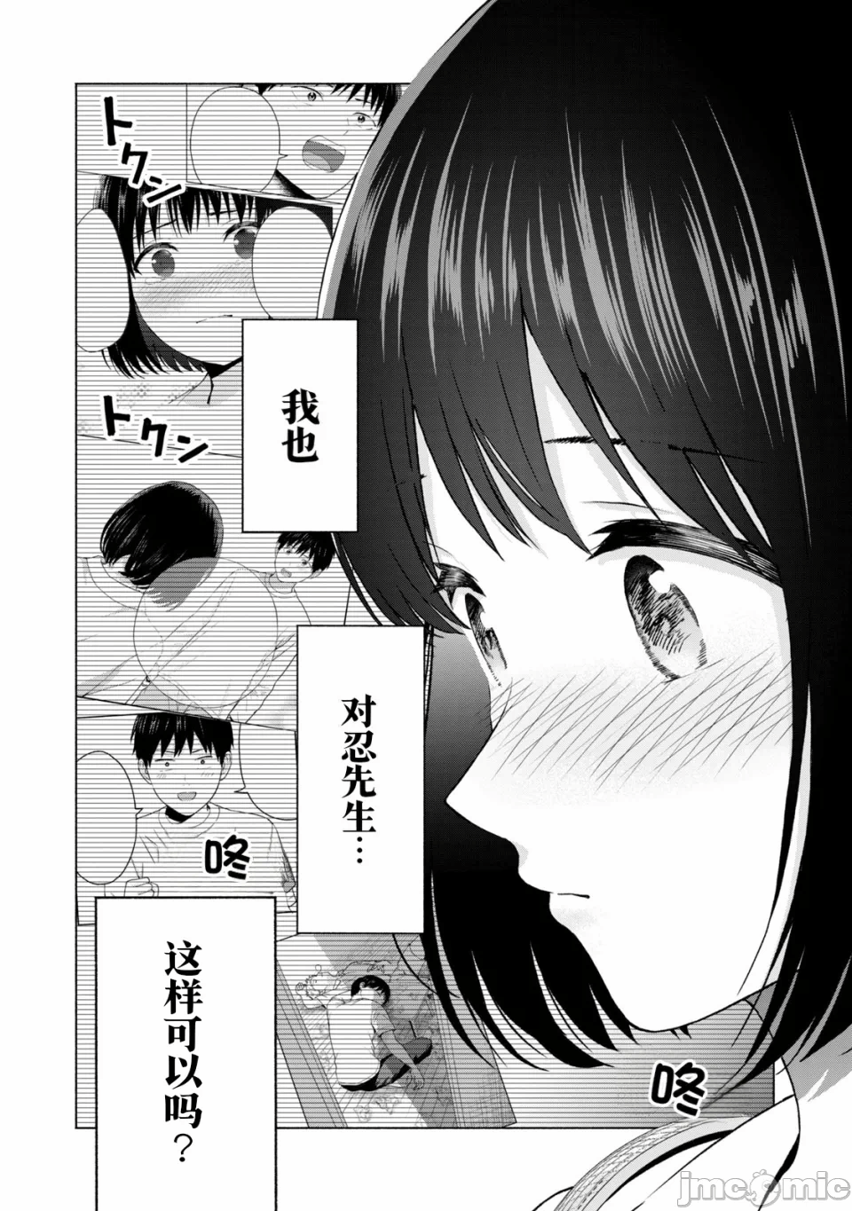写真乐园！[AI翻译] [桂あいり/西木田景志] グラぱらっ！ 第2话 - 56