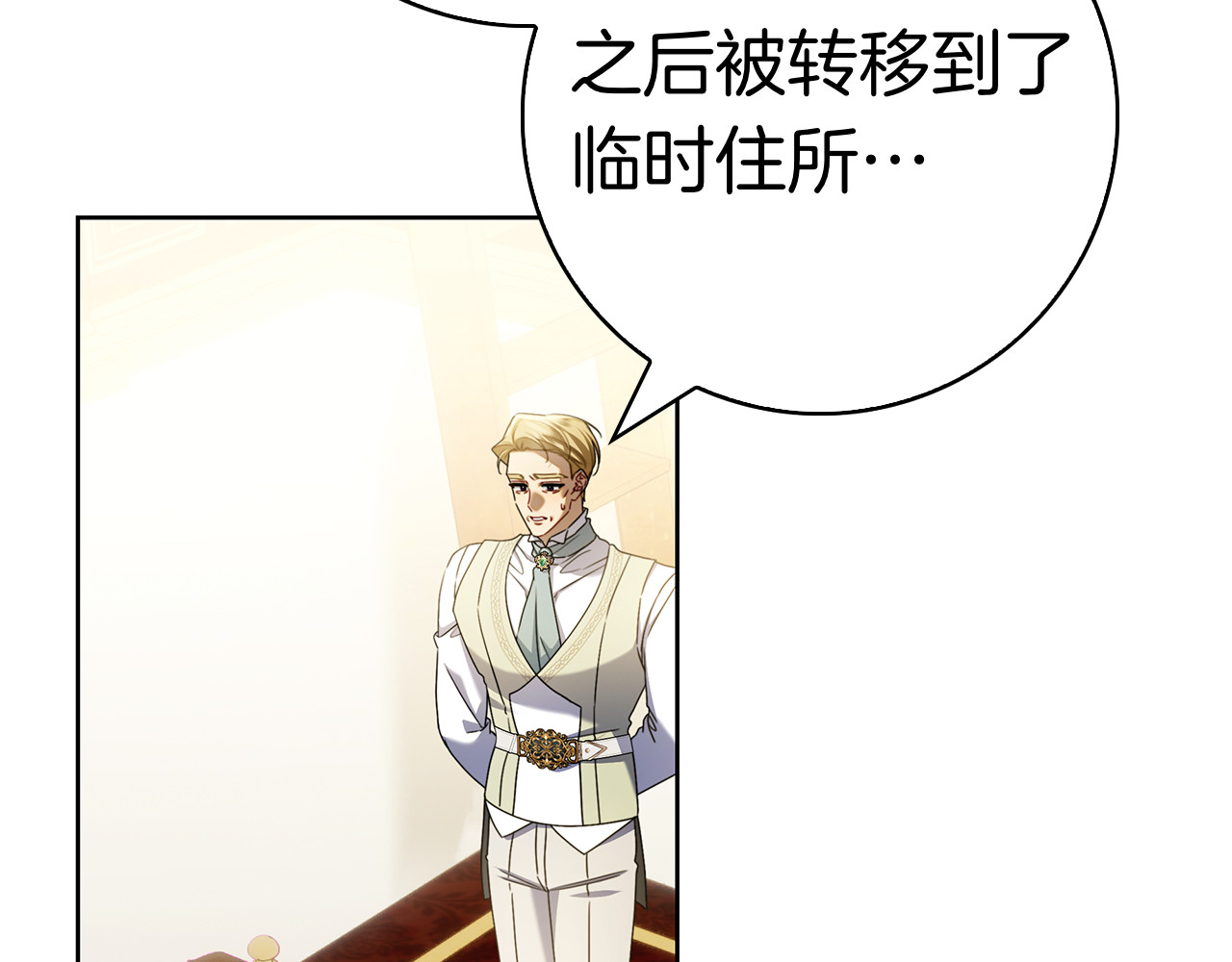 第41话 各怀心事 第 10 页