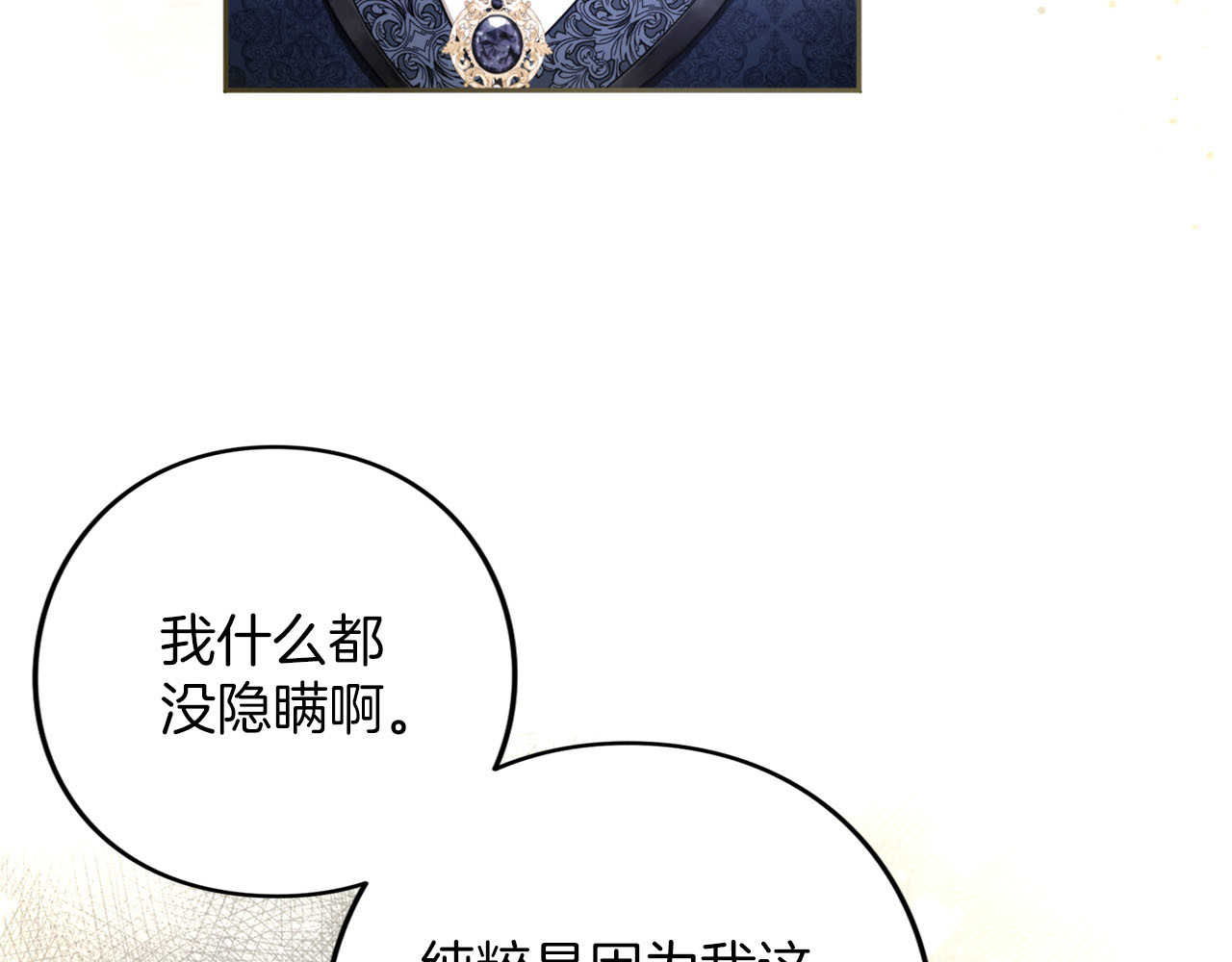 第86话 散播“谣言” 第 111 页