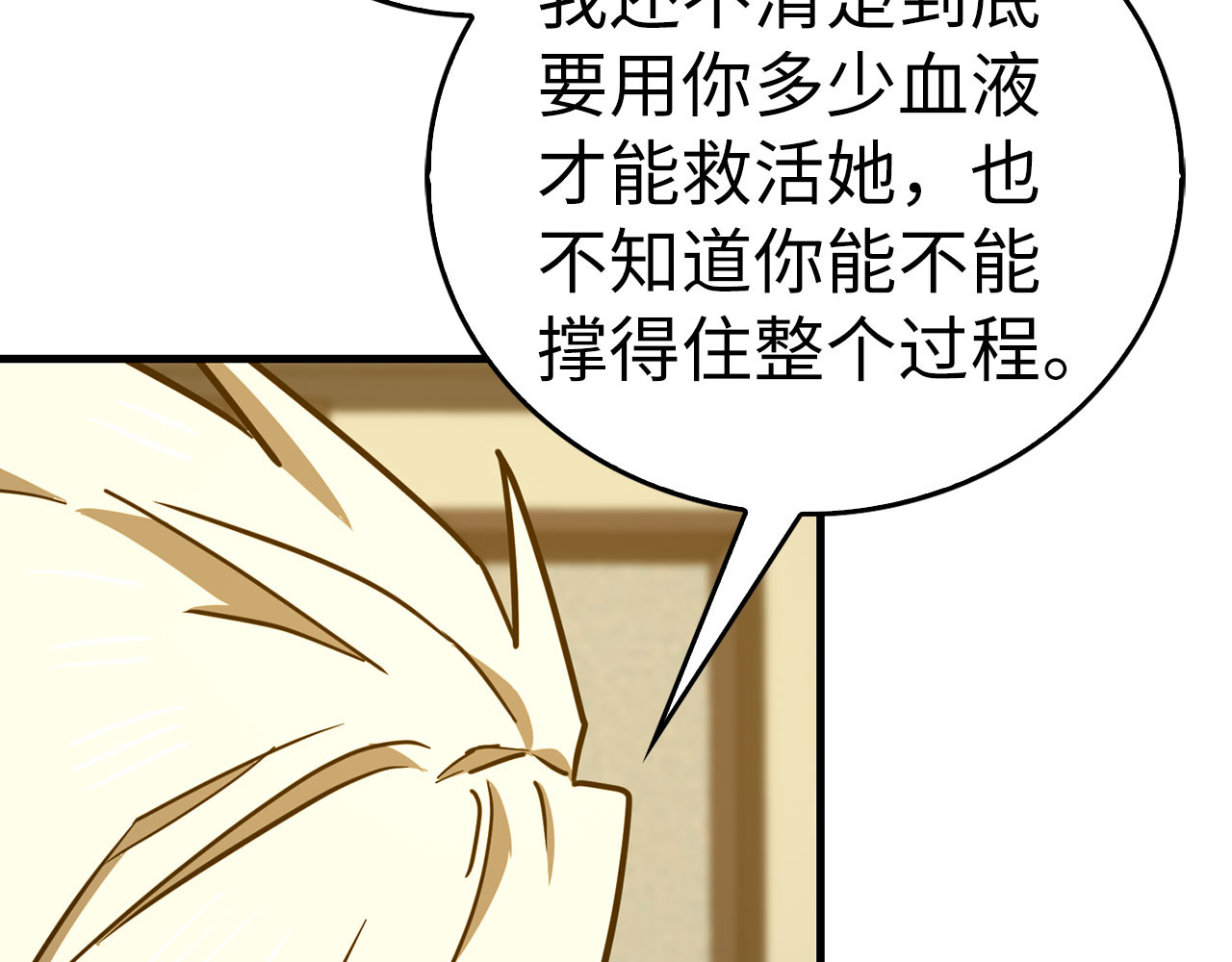 第124话 惊险抢救 第 172 页