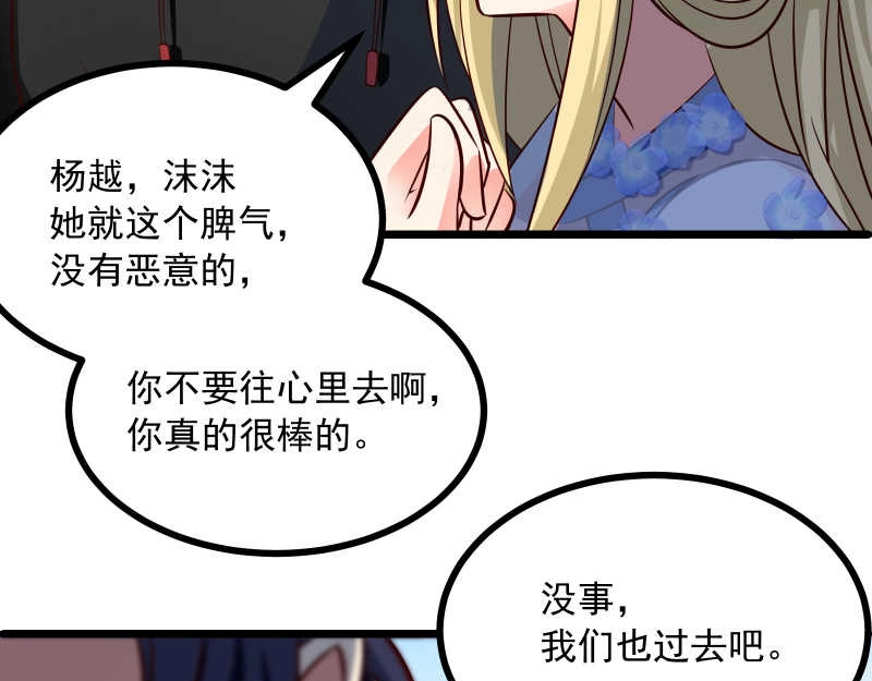 第38话这萌妹子是女反？ 第 50 页