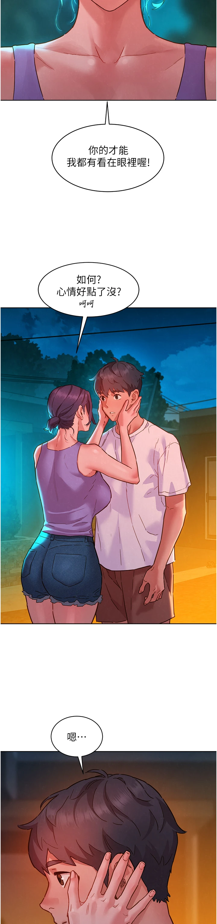 第113话 - 灿烂的仲夏夜 第 4 页