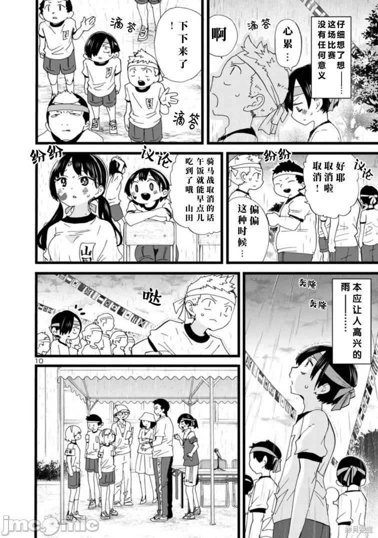 第127话 第 11 页