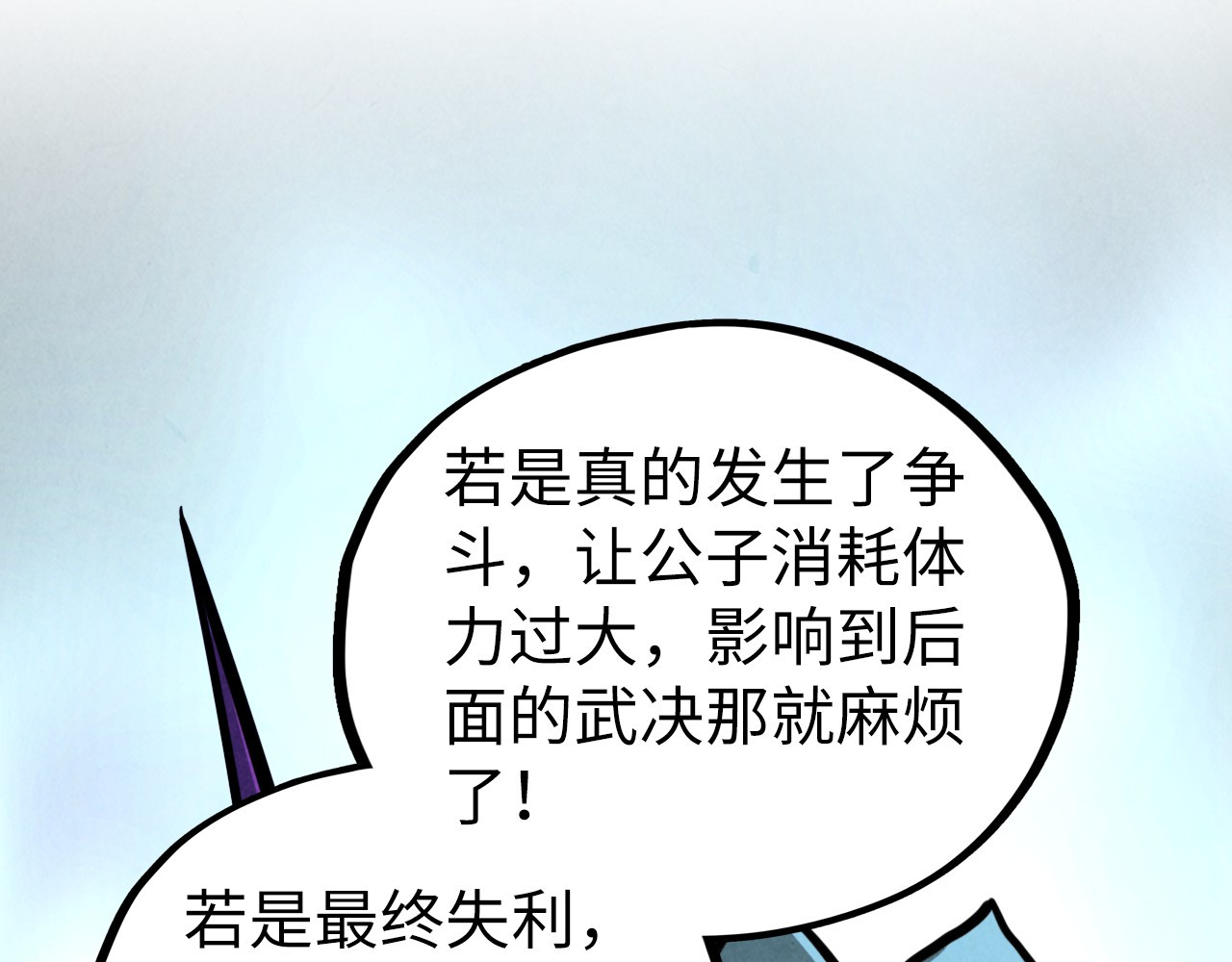 第456话 刀剑宗公子 第 88 页