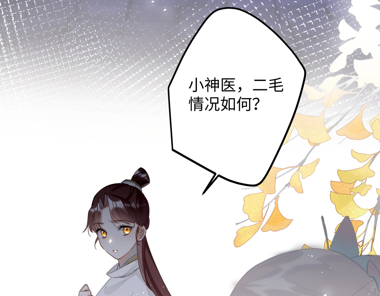 第73话 真是条白毛狐狸！ 第 102 页