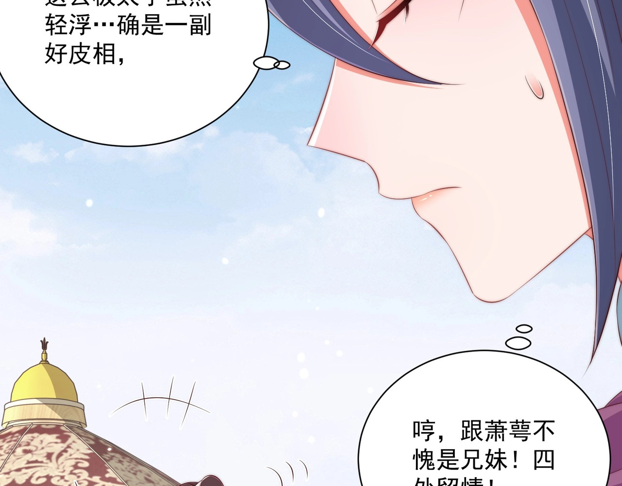 第90话 不敢对视 第 54 页