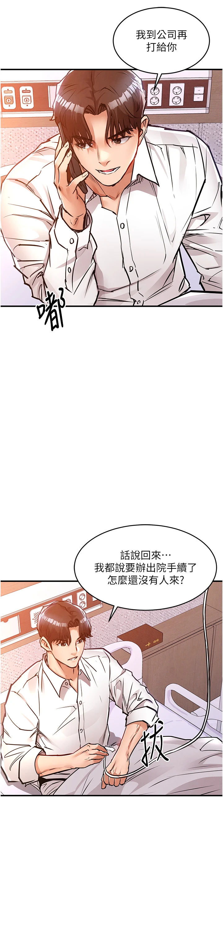 第38话 - 乱入的变态护理师 第 44 页