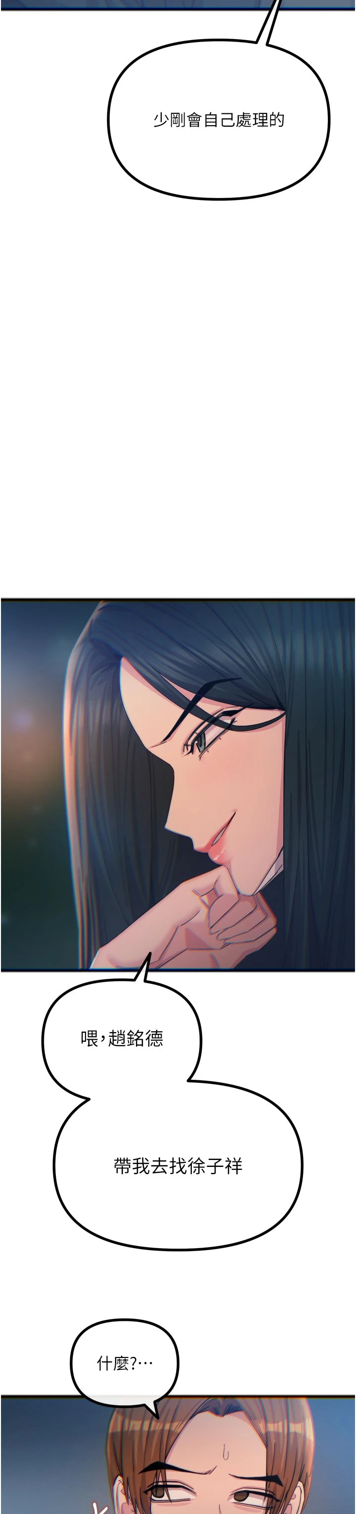 第50话 - 成为性奴的是妳 第 8 页