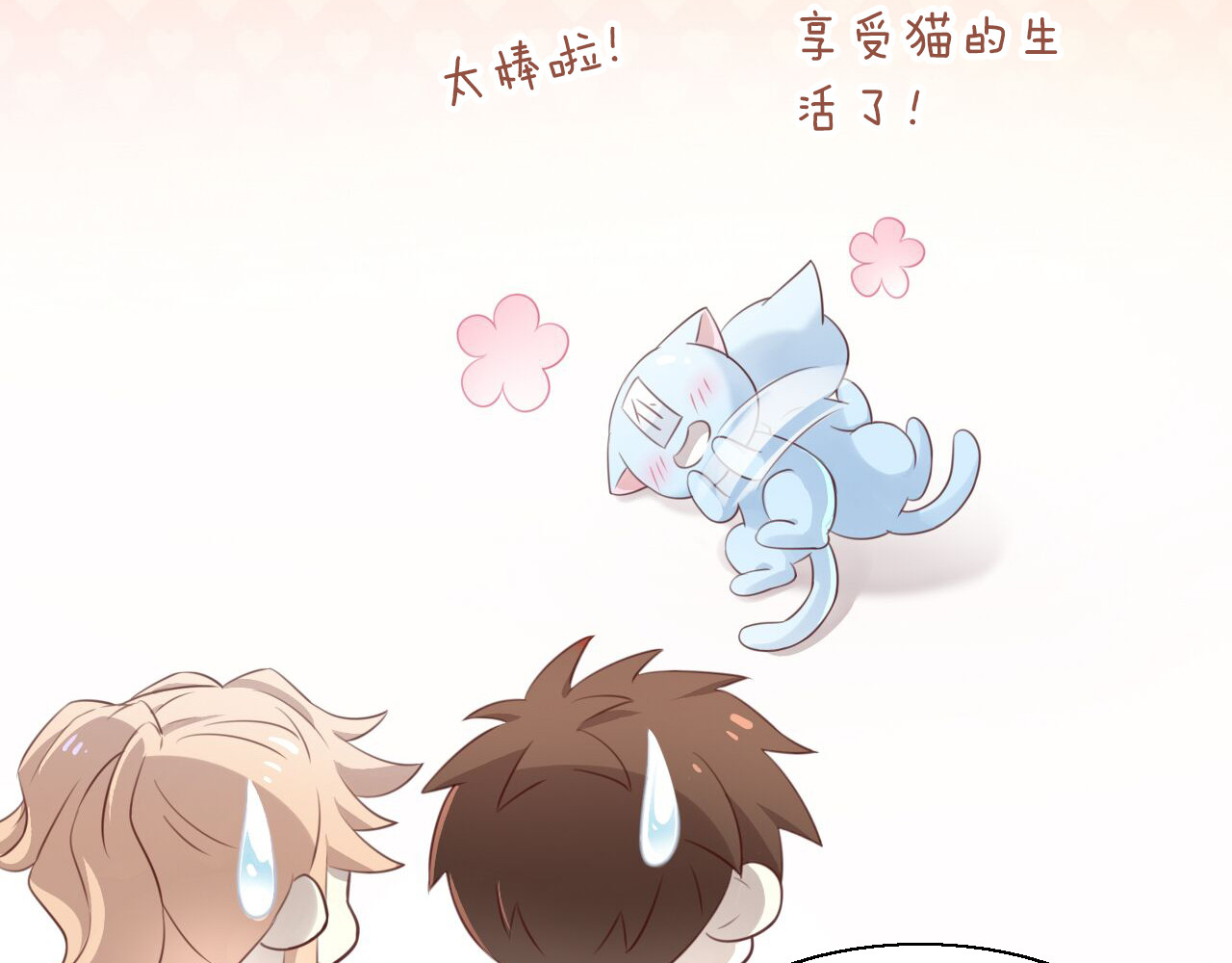 第51话 人猫大互换？ 第 20 页