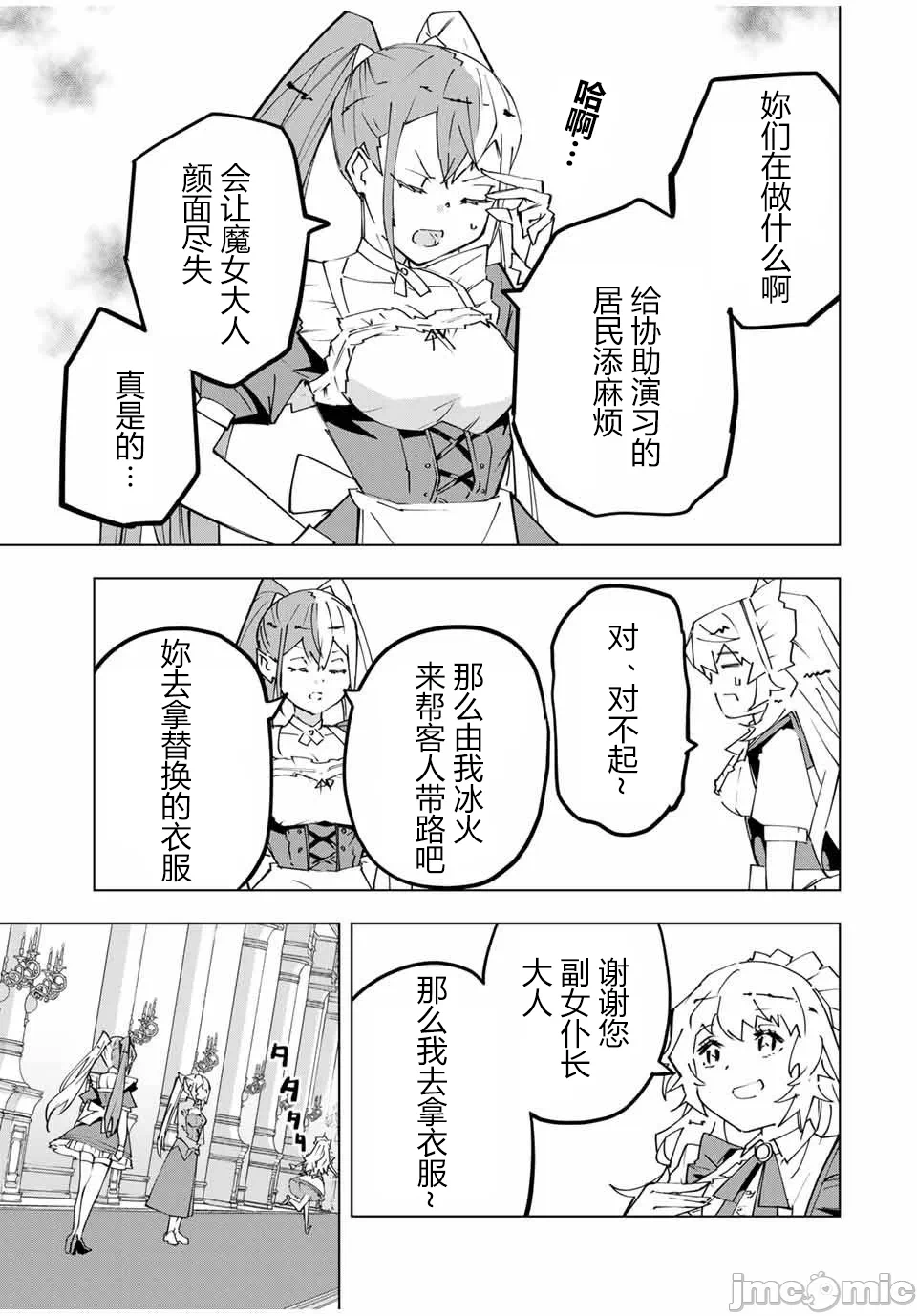 被信赖的伙伴在地下城深处追杀依靠恩惠『无限扭蛋』召唤等级9999的同伴们向世界和原队友復仇还要再补上一句『活该！』 [曲终之时个人汉化] [明镜シスイ、大前贵史] 信じていた仲间达にダンジョン奥地で杀されかけたがギフト『无限ガチャ』でレベル9999の仲间达を手に入れて元パーティーメンバーと世界に復讐&『ざまぁ!』します! 第157话 - 13