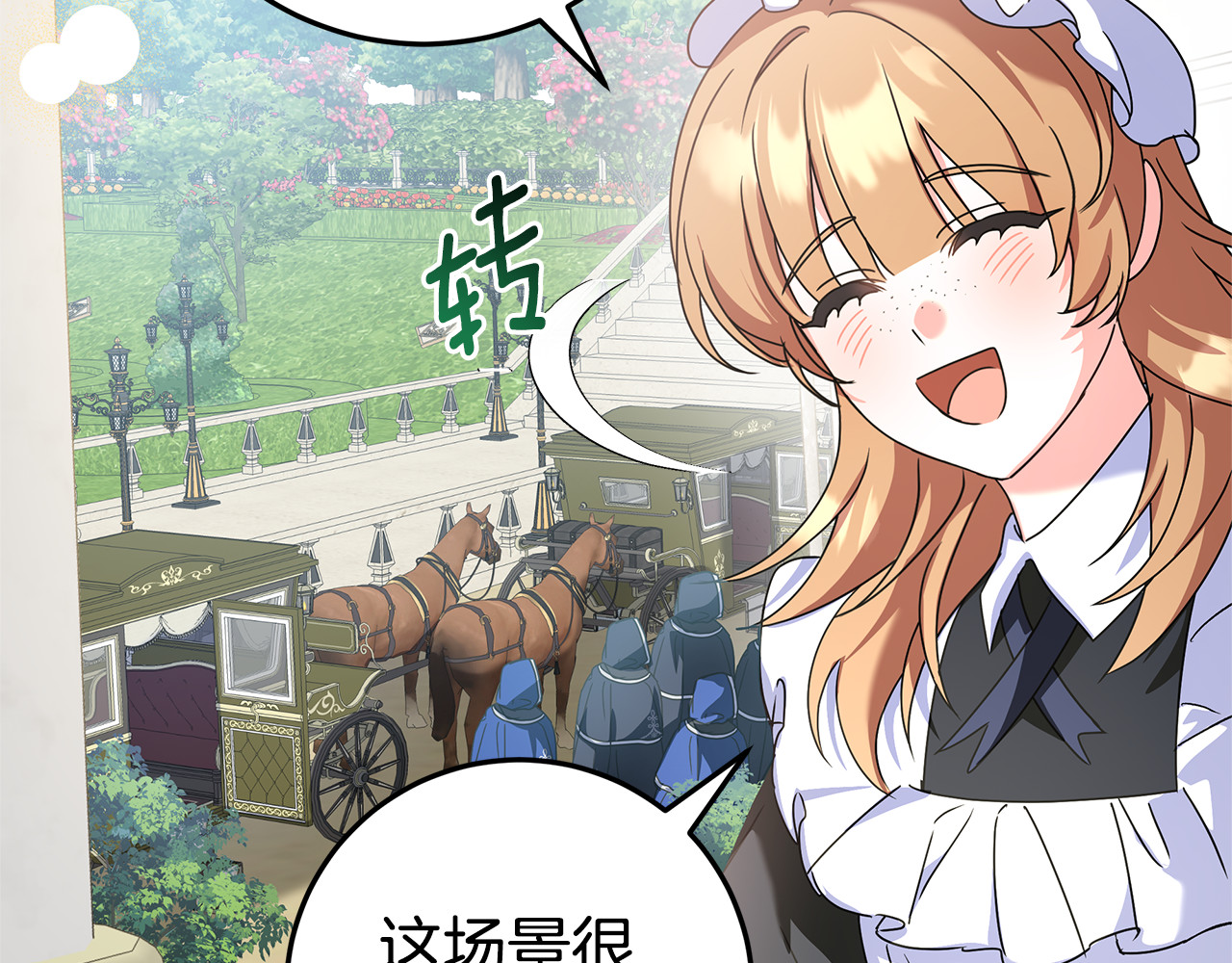 第20话 长老院 第 88 页