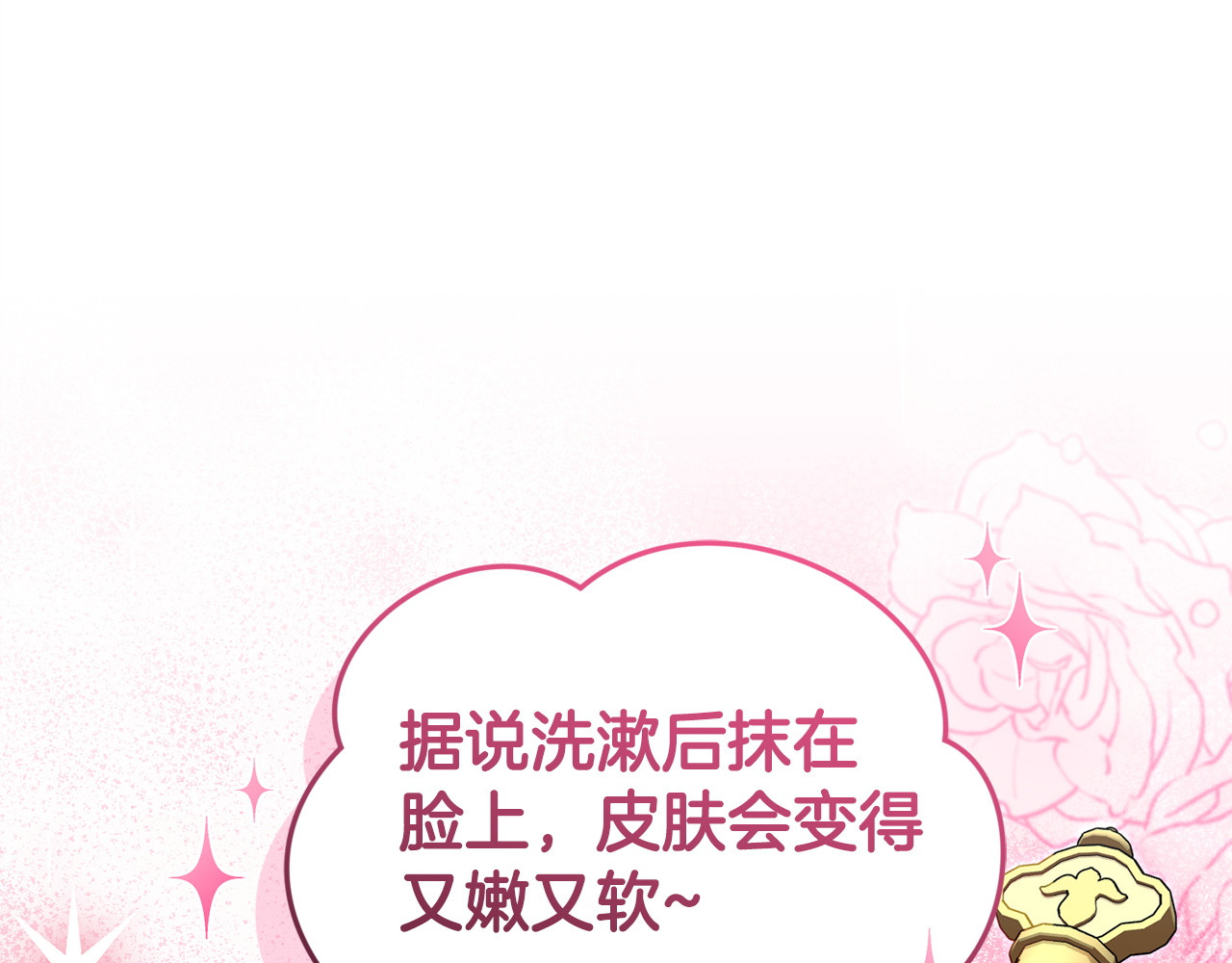 第13话 扑灭火苗 第 65 页
