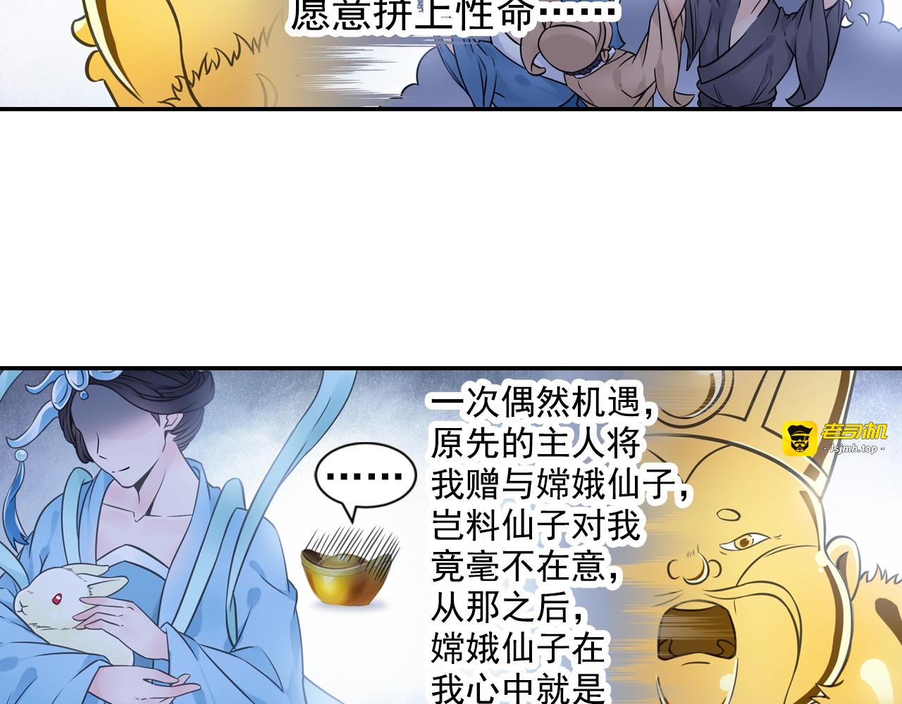 第58话 帅气老猪 第 59 页