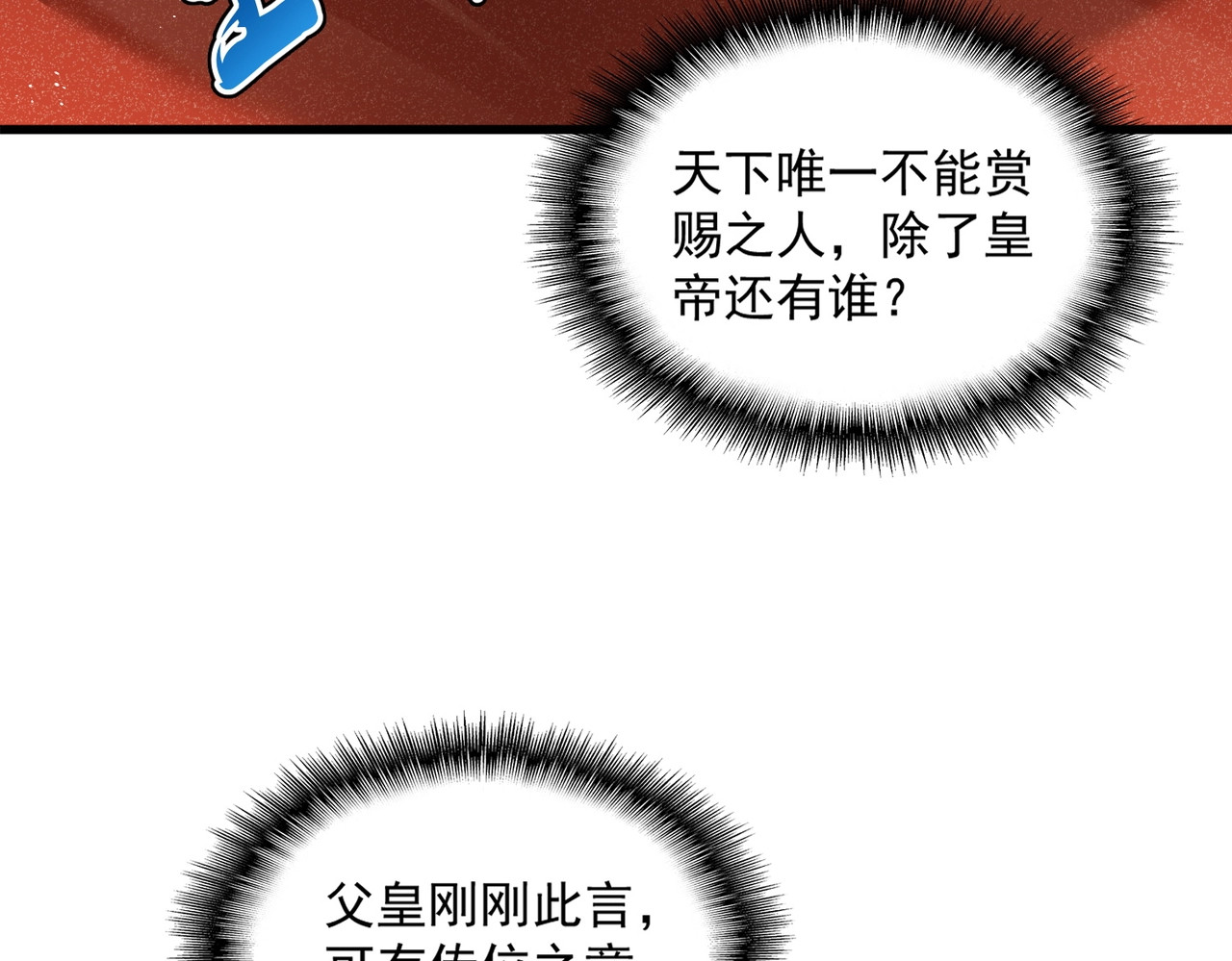 第430话 突然发难 第 84 页