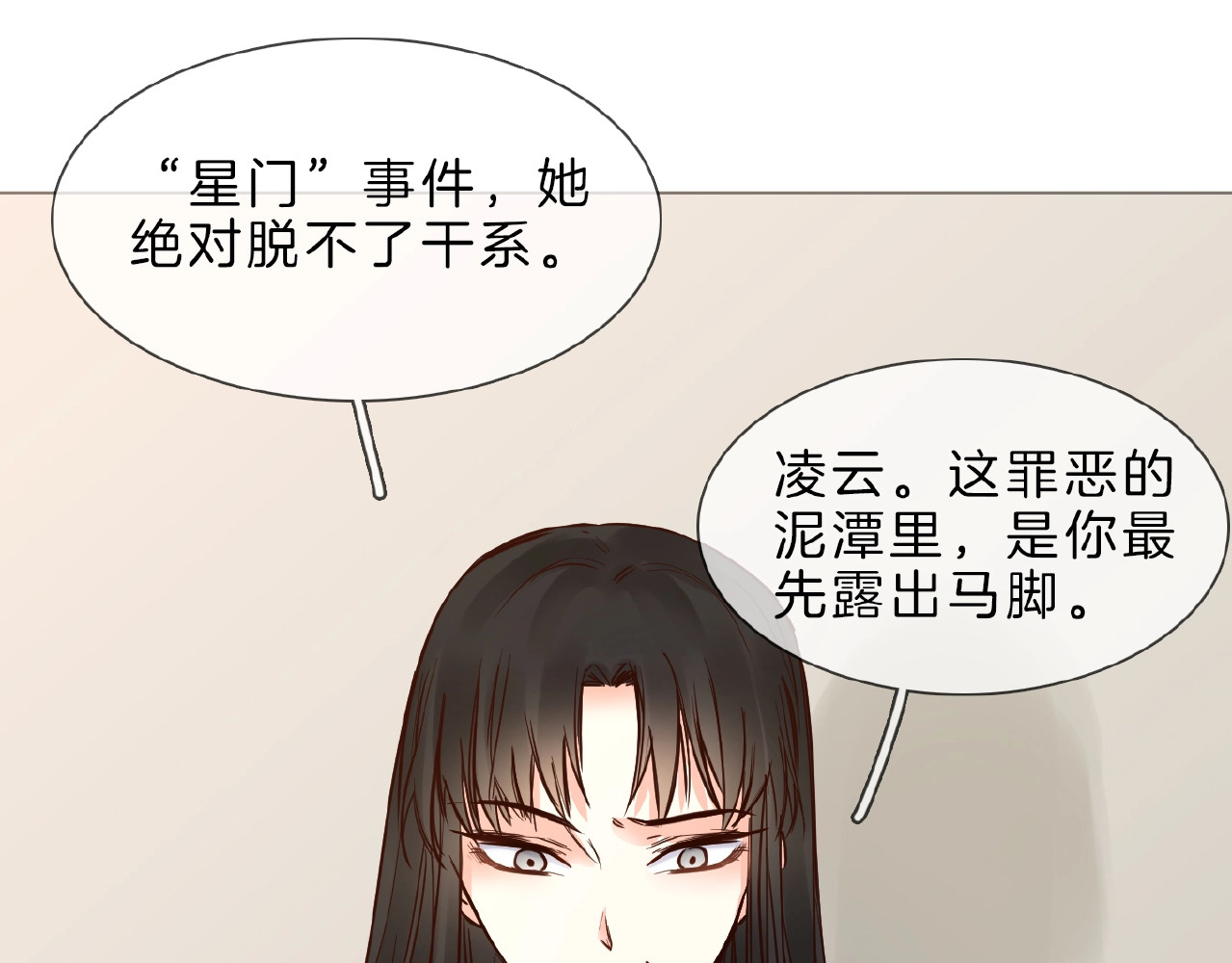第5话  前助理投靠劲敌！ 第 78 页