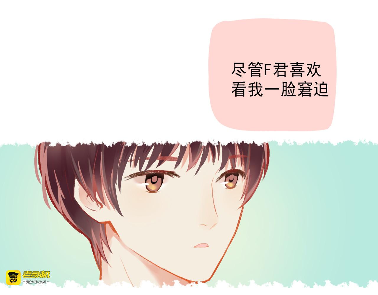 第1话 我的老公F君 第 67 页
