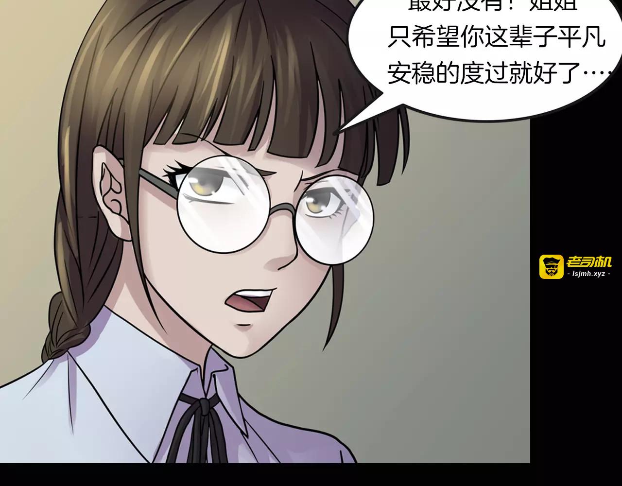 第17话 隐姓埋名 第 91 页