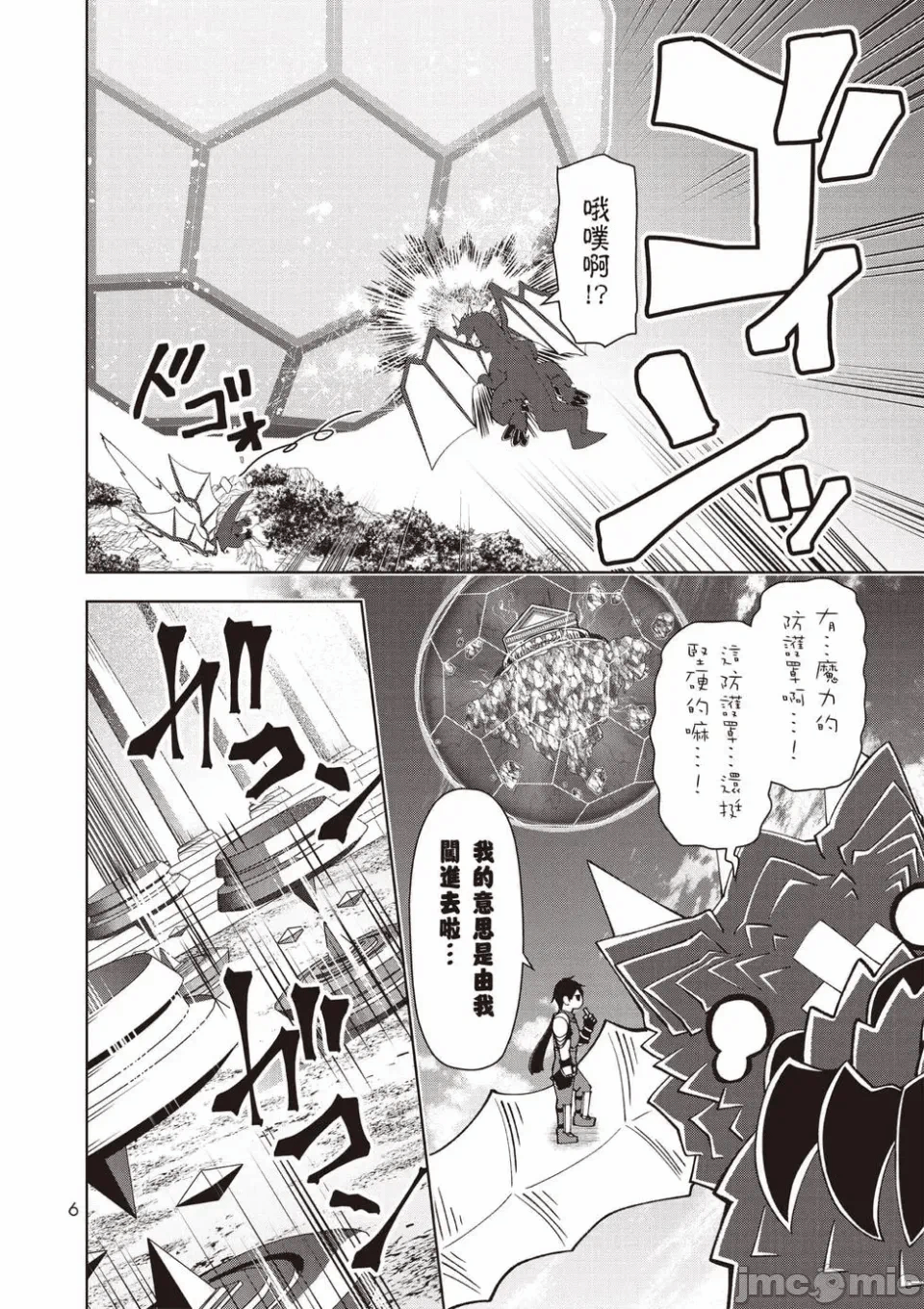 被称为勇者后，无双男建立了家庭 [攸望汉化组] [むすあき/さなだケイスイ/空埜一树] 勇者と唿ばれた后に ―そして无双男は家族を创る― 第2话 - 7