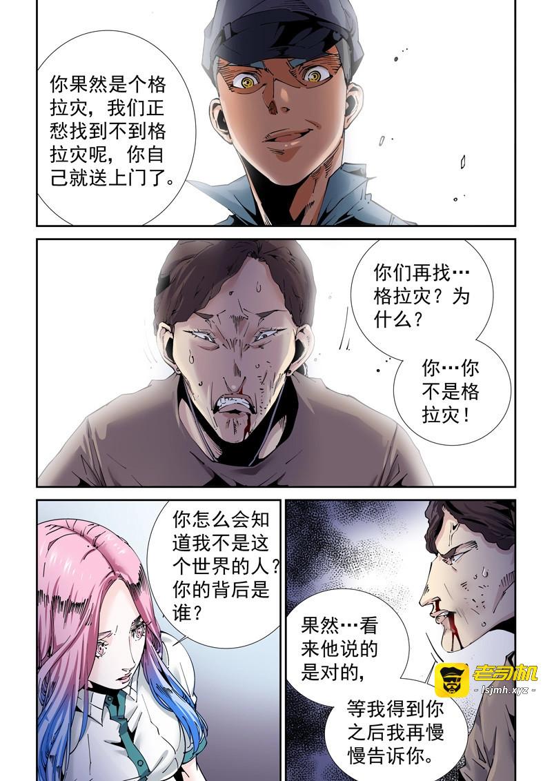 第200话 魔人篇200.重拾旧职 第 3 页