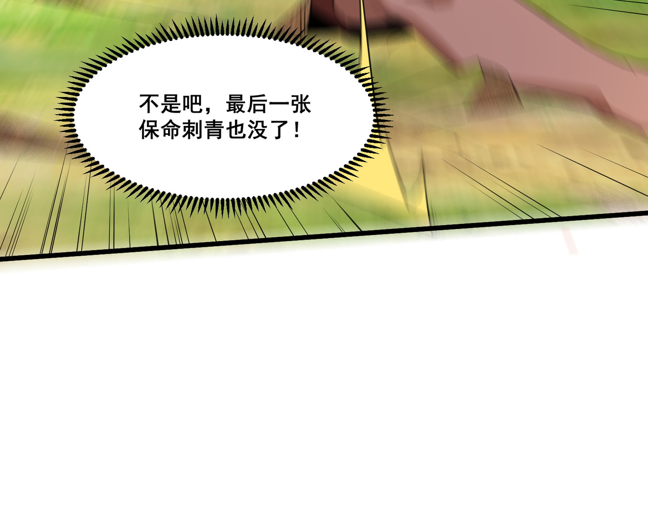 第89话 帅不过三秒 第 64 页