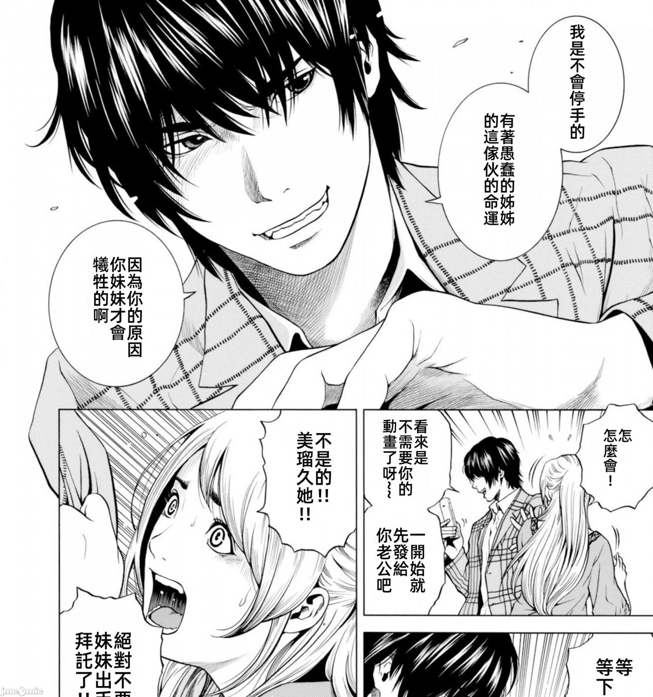 在妻子堕落的偏好快感结束时… [结城稜] ネトラレル。～妻が堕ちゆく偏爱快楽の果てに… 第6话 - 7