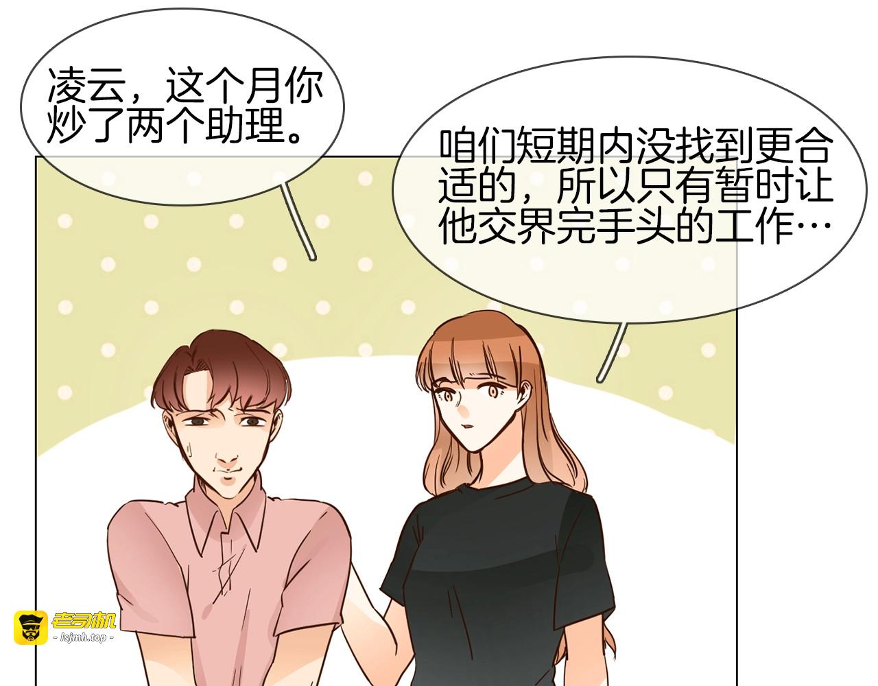 第9话 红毯之战！ 第 73 页