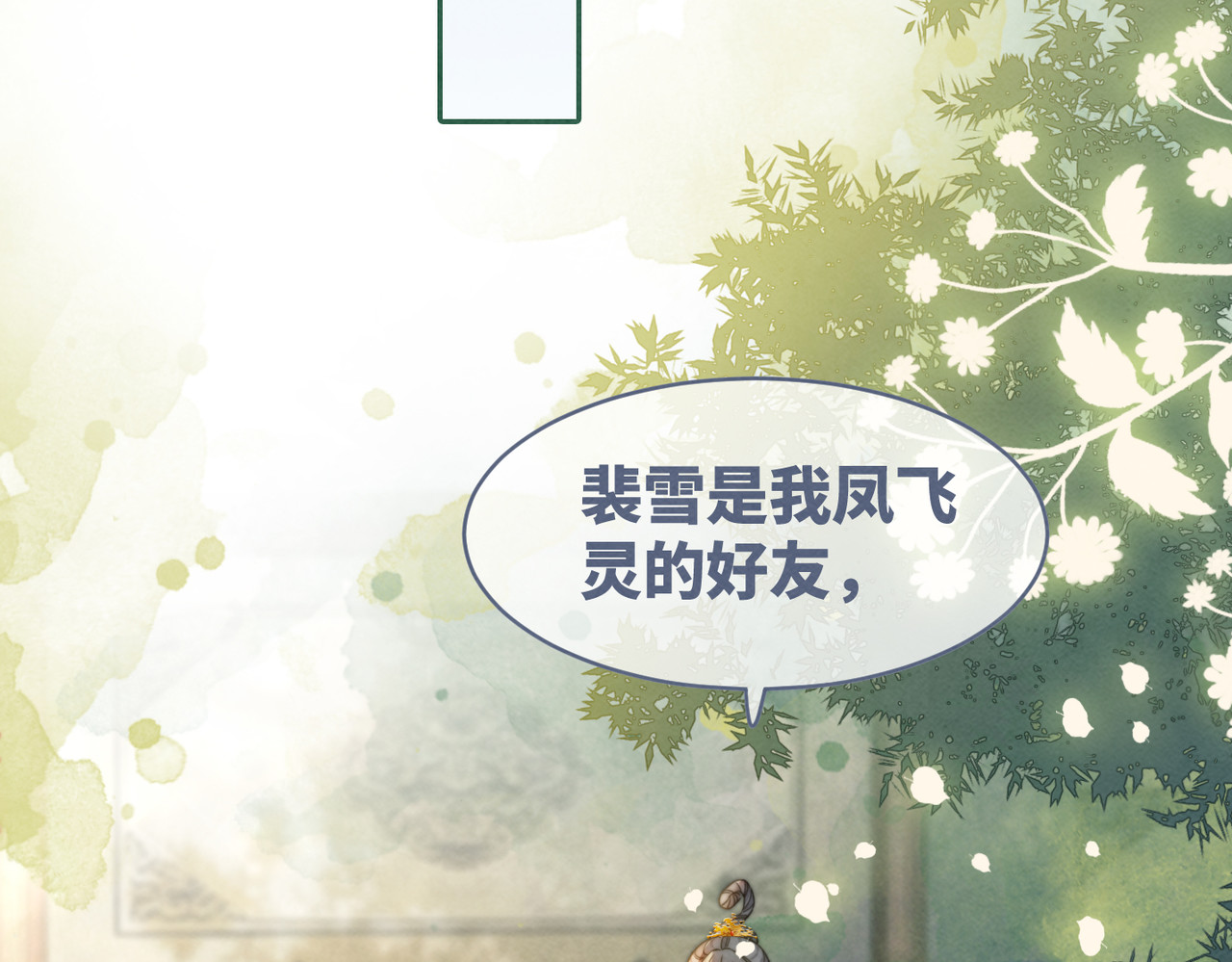 第144话 揭露阴谋 第 18 页