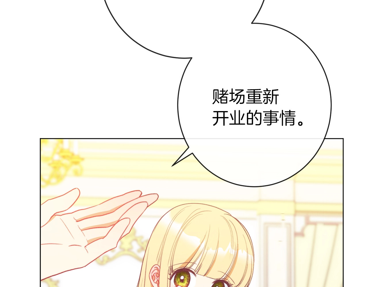 第25话 被抢风头 第 172 页