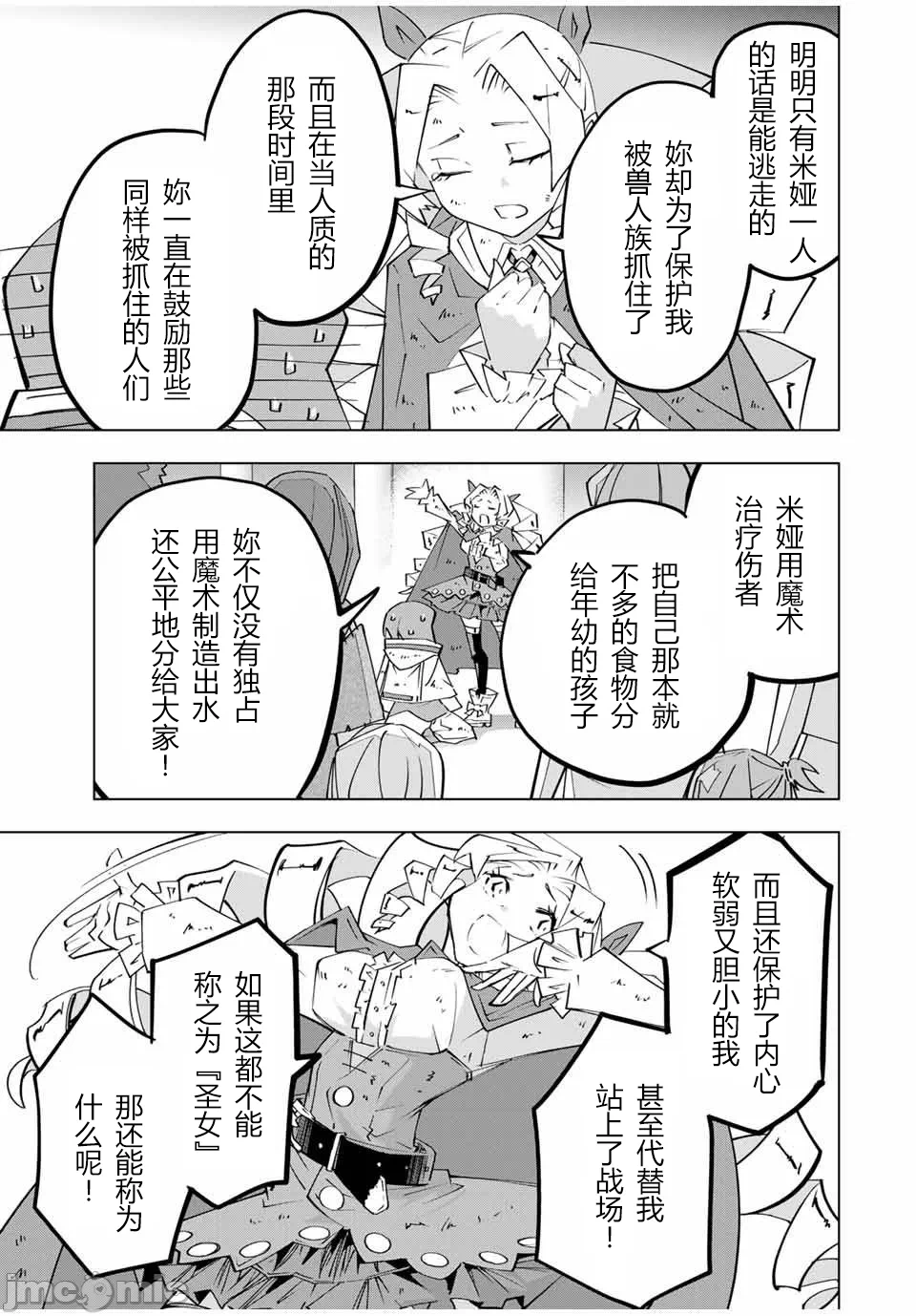 被信赖的伙伴在地下城深处追杀依靠恩惠『无限扭蛋』召唤等级9999的同伴们向世界和原队友復仇还要再补上一句『活该！』 [曲终之时个人汉化] [明镜シスイ、大前贵史] 信じていた仲间达にダンジョン奥地で杀されかけたがギフト『无限ガチャ』でレベル9999の仲间达を手に入れて元パーティーメンバーと世界に復讐&『ざまぁ!』します! 第137话 - 15